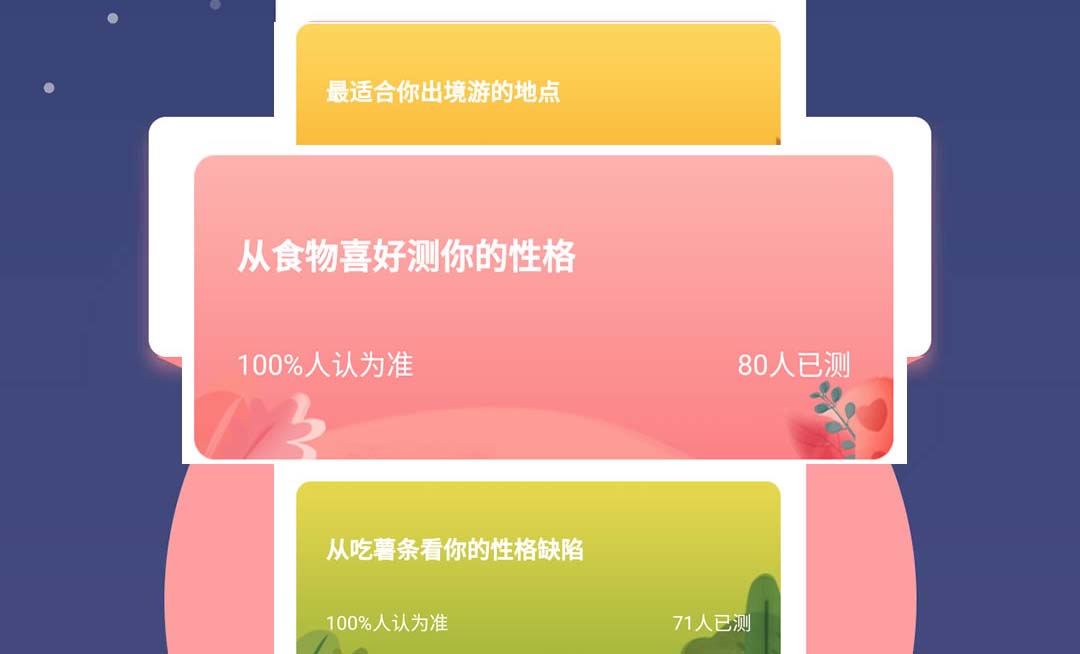 免費心理測試軟件哪個好 好用專業(yè)的心理測試軟件下載推薦