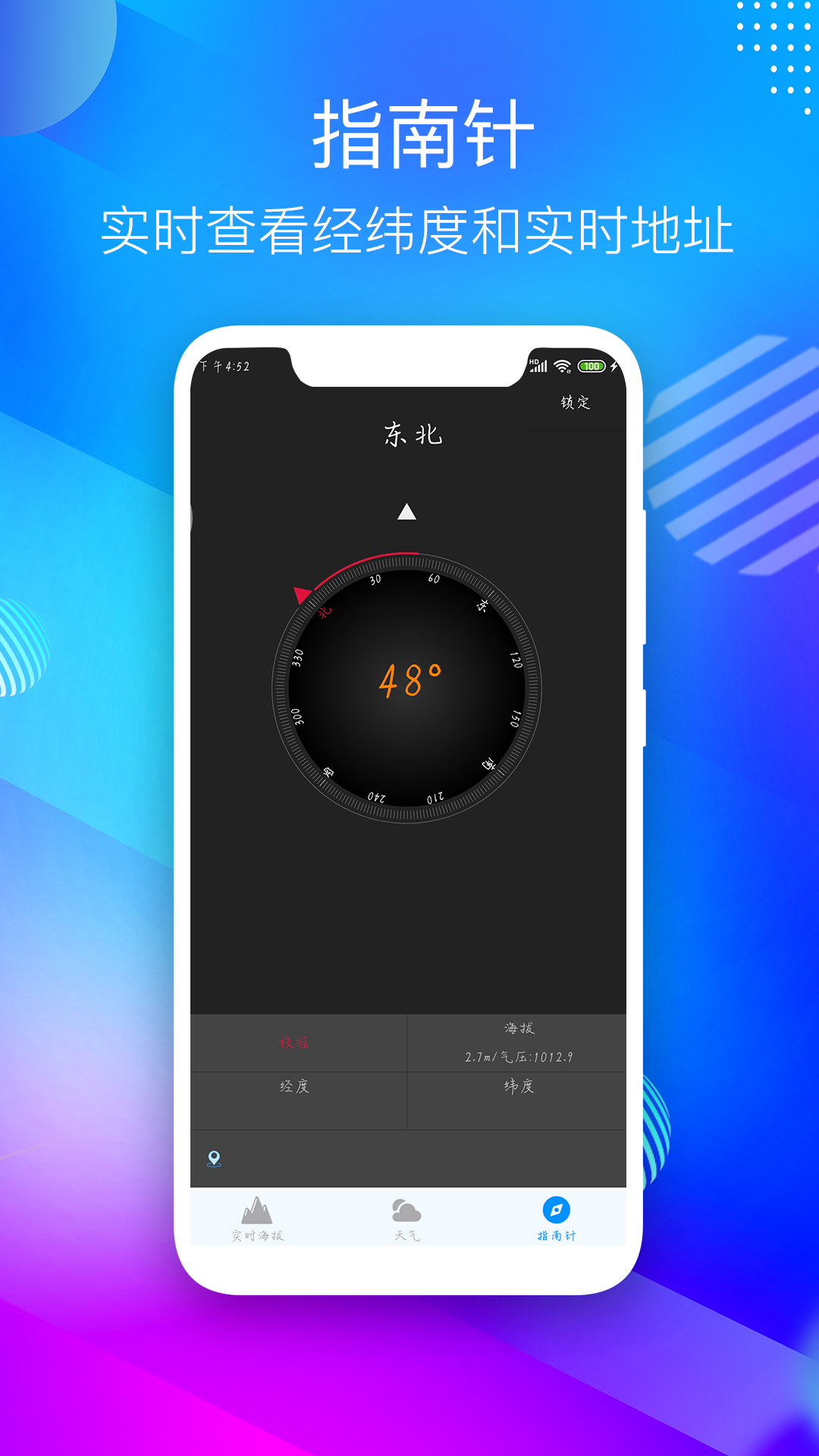 實(shí)時(shí)海拔app怎么選 實(shí)時(shí)海拔app推薦