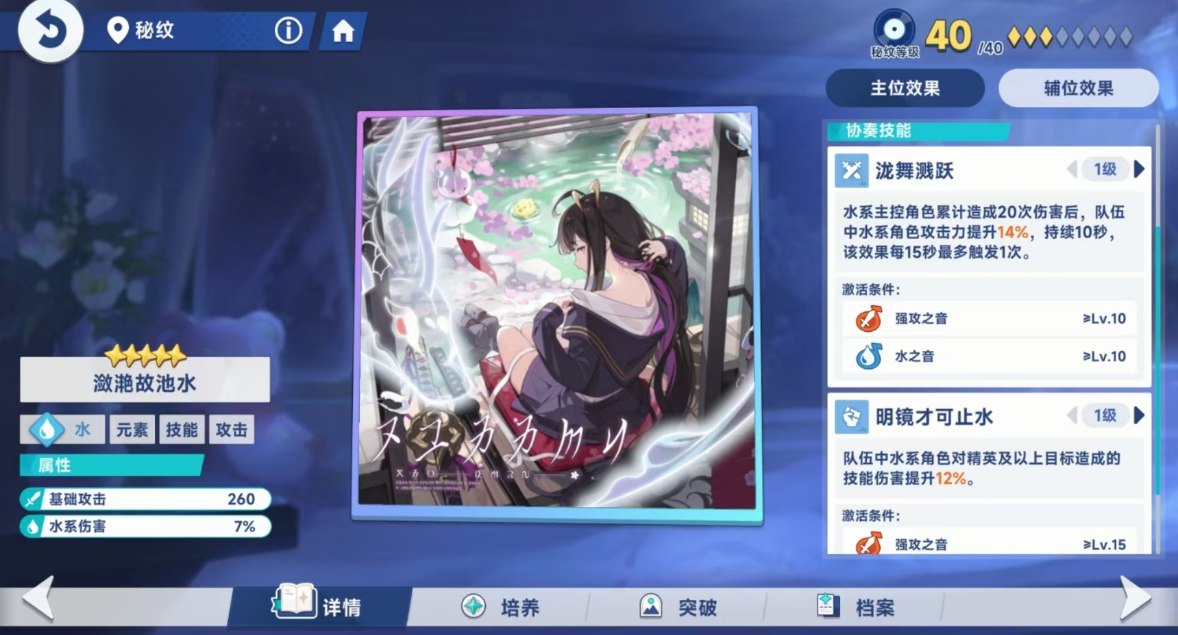 星塔旅人秘纹怎么装 星塔旅人秘纹使用方法详解