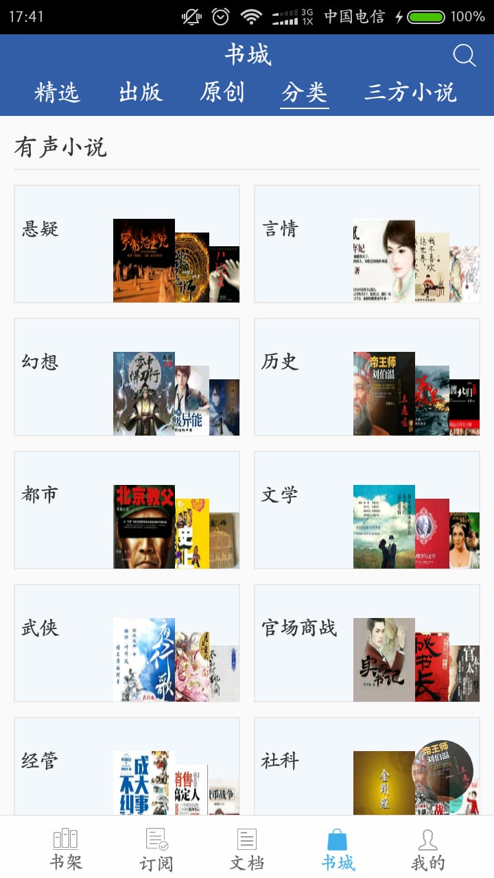 斗破之無(wú)上之境免費(fèi)聽(tīng)書(shū)軟件有哪些 受歡迎的聽(tīng)書(shū)軟件合集