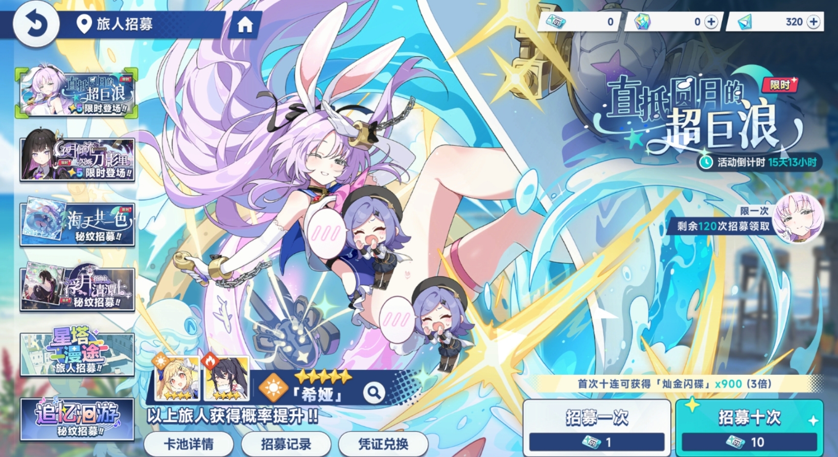 星塔旅人直抵圓月的超巨浪抽取攻略 星塔旅人希婭卡池值得抽嗎