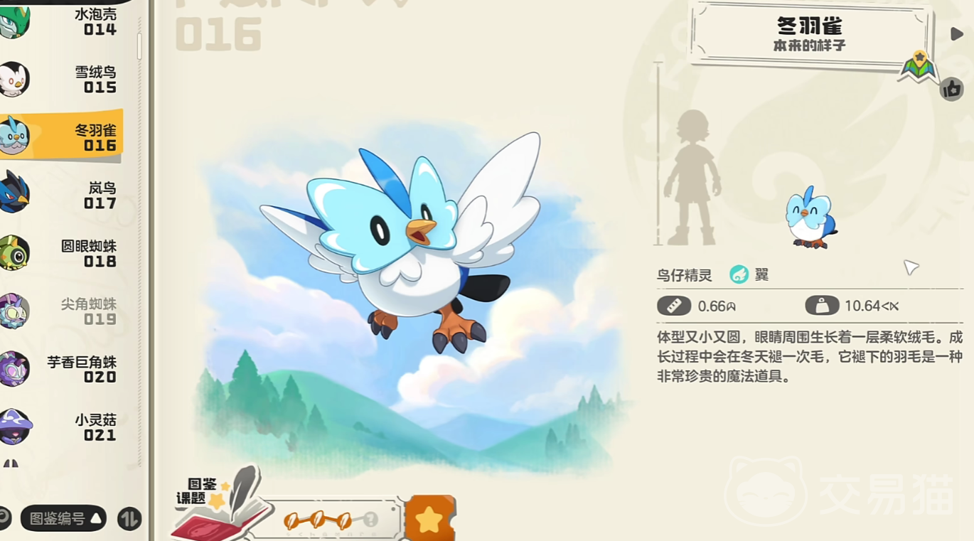 洛克王国世界冬羽雀多少级进化 洛克王国世界冬羽雀进化条件与形态解析