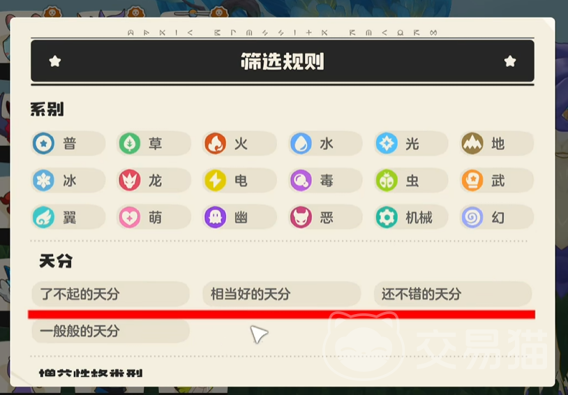 洛克王国世界天分是什么 洛克王国世界天分作用详解