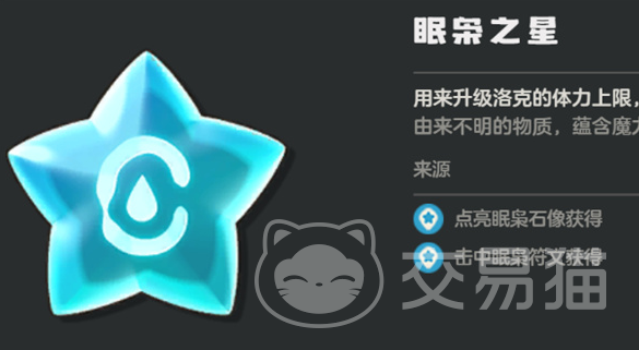 洛克王国世界眠枭之星获取攻略 洛克王国世界眠枭之星在哪里获得