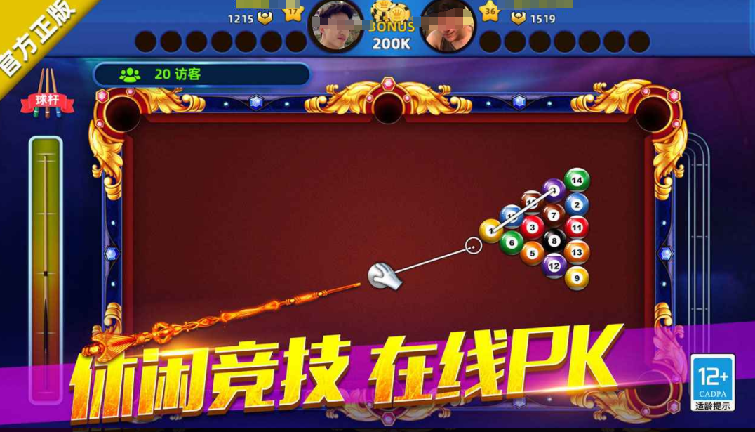 城市桌球下載 城市桌球預(yù)約地址