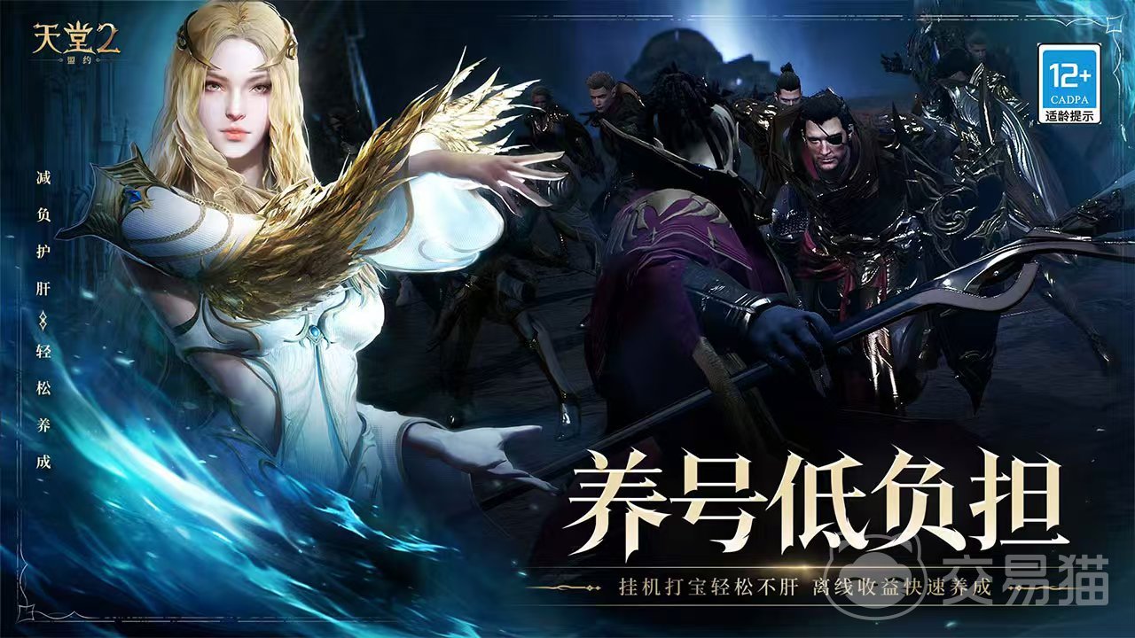 天堂2盟约国服上线时间曝光 天堂2盟约何时开启测试引玩家热议