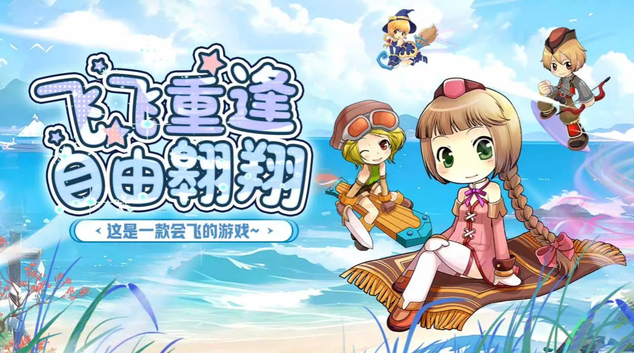 飞飞重逢强化装备到9 飞飞重逢9级强化全流程指南