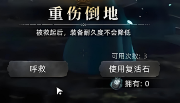 荒原曙光復(fù)活石獲取攻略 荒原曙光復(fù)活石怎么獲取