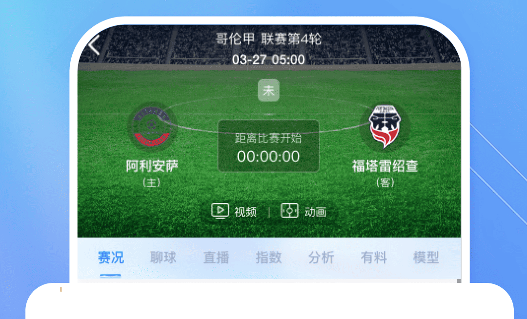 免費(fèi)看球直播app哪個(gè)好 手機(jī)免費(fèi)看球賽直播app軟件推薦下載