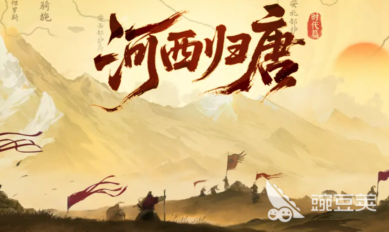 無悔華夏河西歸唐開啟時間及活動內(nèi)容全解析