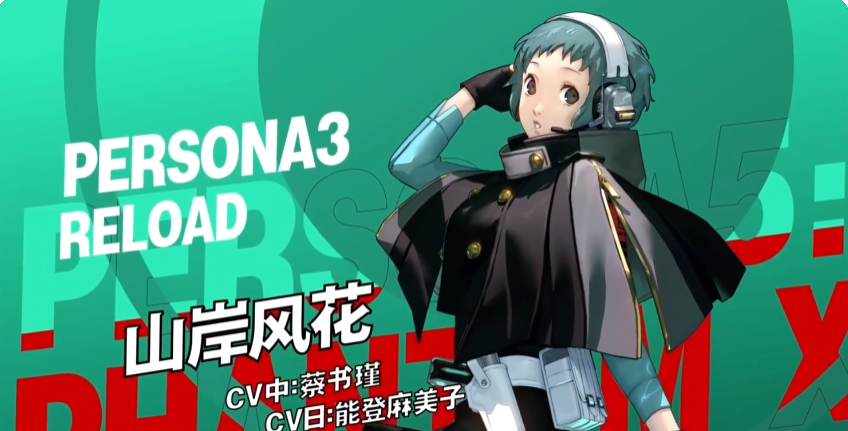 女神异闻录夜幕魅影山岸风花强度解析 女神异闻录夜幕魅影山岸风花角色全面评测