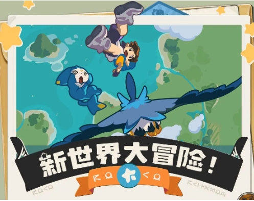 洛克王國世界卡洛西亞大陸如何解鎖 洛克王國世界卡洛西亞大陸解鎖方法