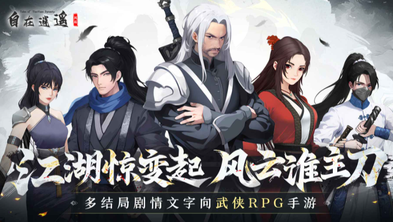 自在逍遙風起下載方式 自在逍遙風起預約地址