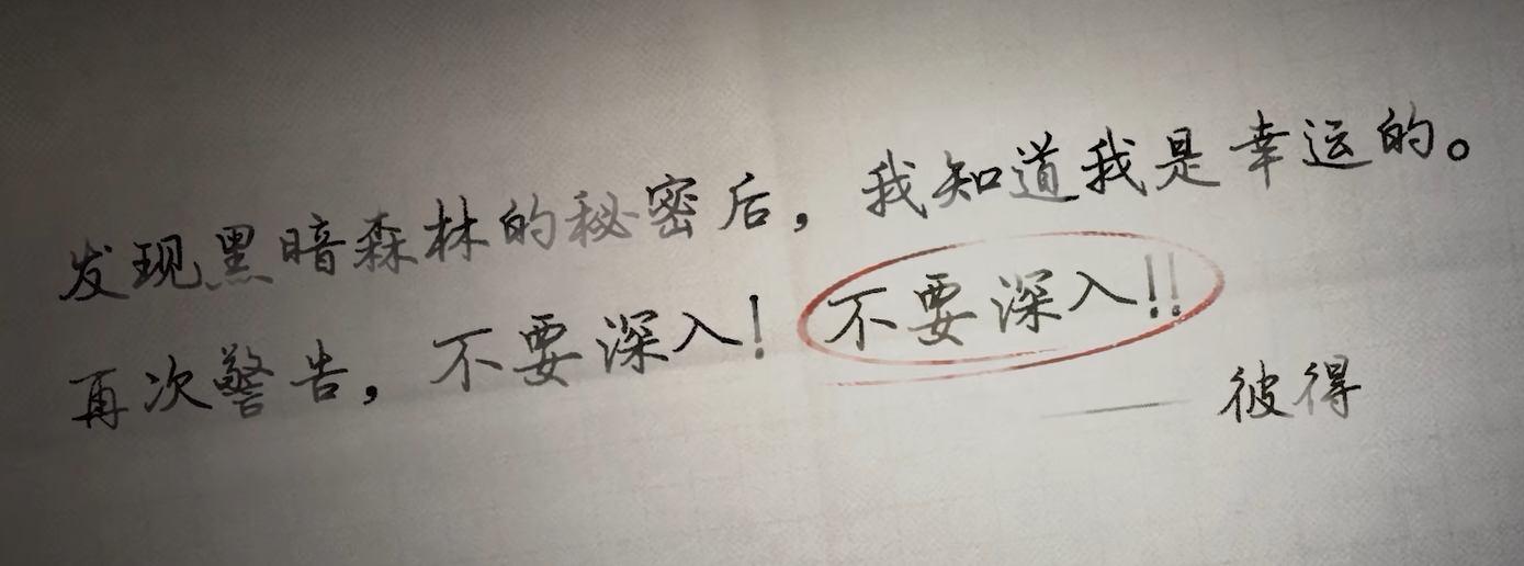 荒原曙光黑暗森林区域介绍 荒原曙光黑暗森林玩法与探索指南