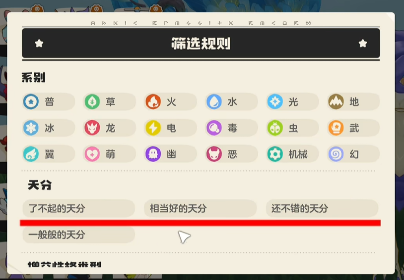 洛克王國世界天分是什么 洛克王國世界天分有什么用