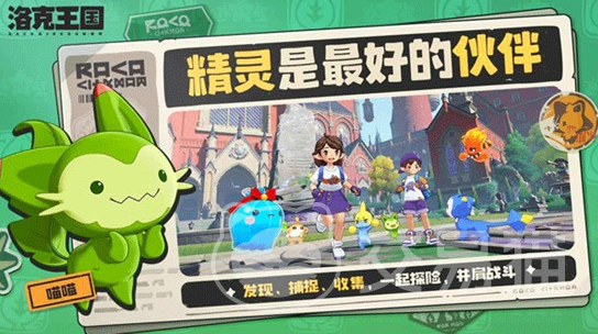 洛克王国世界女角色时装获取攻略 洛克王国世界时装获取方法全解析