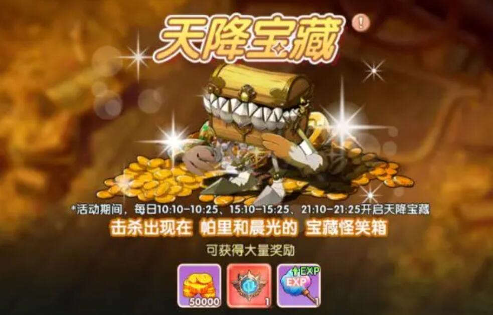 飛飛重逢寶箱怪首領(lǐng)刷新位置 飛飛重逢寶箱怪首領(lǐng)怎么打