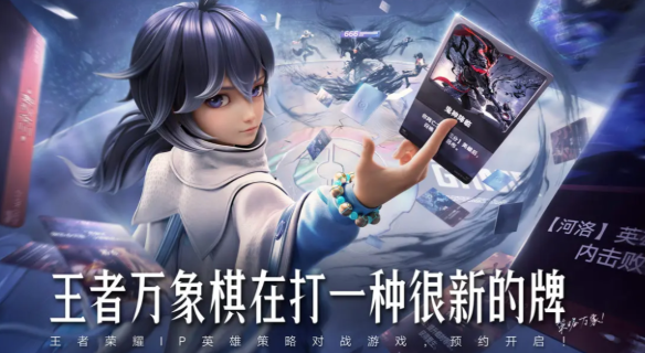 王者萬象棋上線了么 王者萬象棋是手游嗎