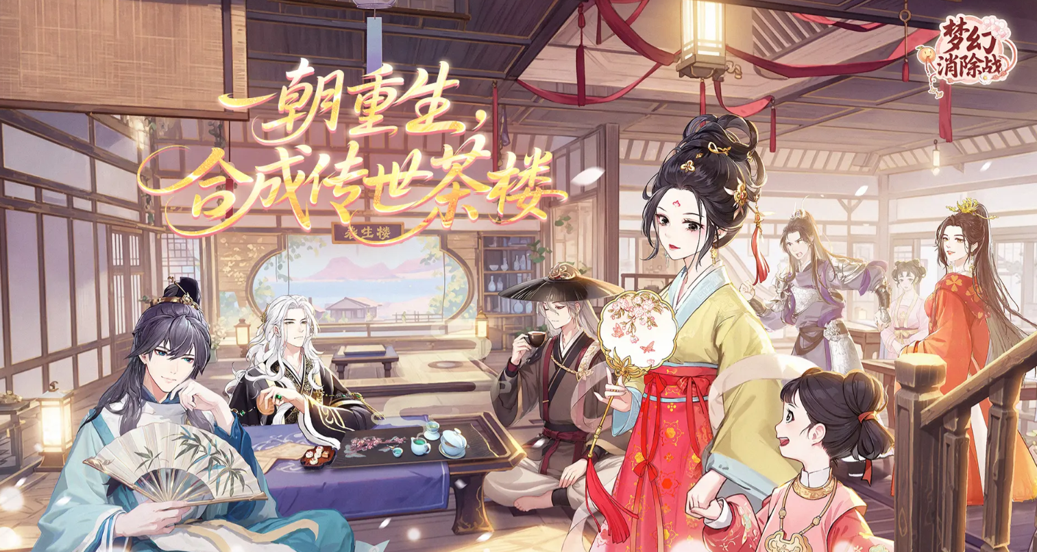 梦幻消除战座无虚席怎么玩 梦幻消除战座无虚席玩法技巧分享