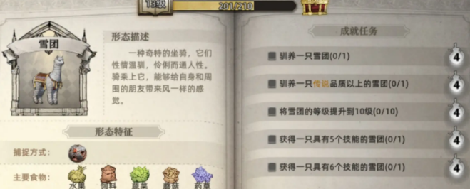 荒原曙光雪團(tuán)獲取攻略 荒原曙光雪團(tuán)怎么獲取