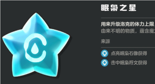 洛克王國世界眠梟之星獲取教程 洛克王國世界眠梟之星在哪獲取