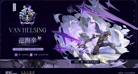 輝燼范海辛養(yǎng)成推薦 輝燼范海辛怎么養(yǎng)成