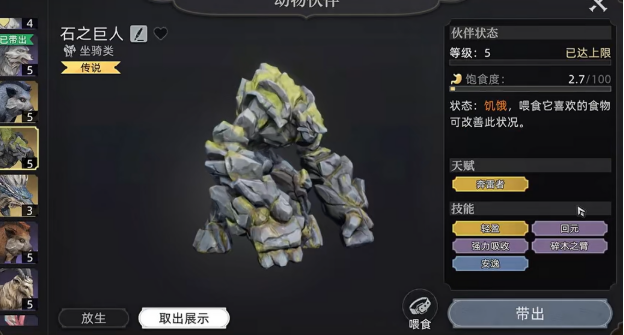 荒原曙光石巨人抓取攻略 荒原曙石之巨人怎么抓取