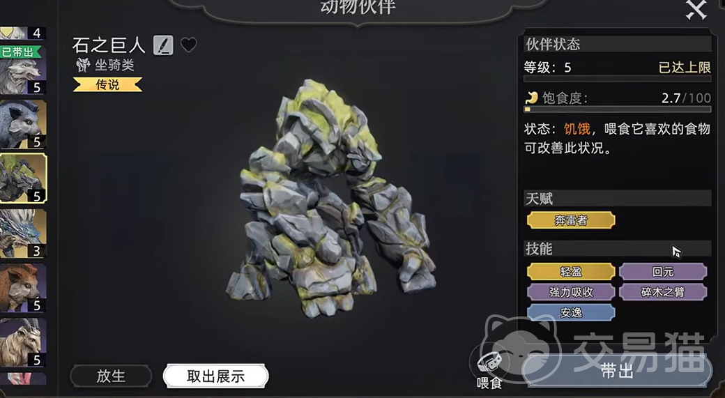 荒原曙光石巨人抓取攻略 荒原曙石之巨人捕捉技巧详解