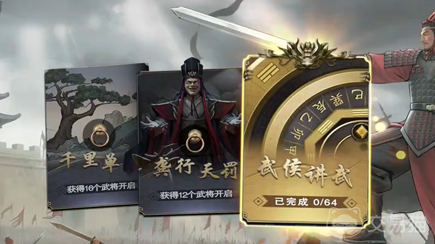 名将杀武侯讲武第16-20关通关攻略 名将杀武侯讲武高难关卡详细打法分享