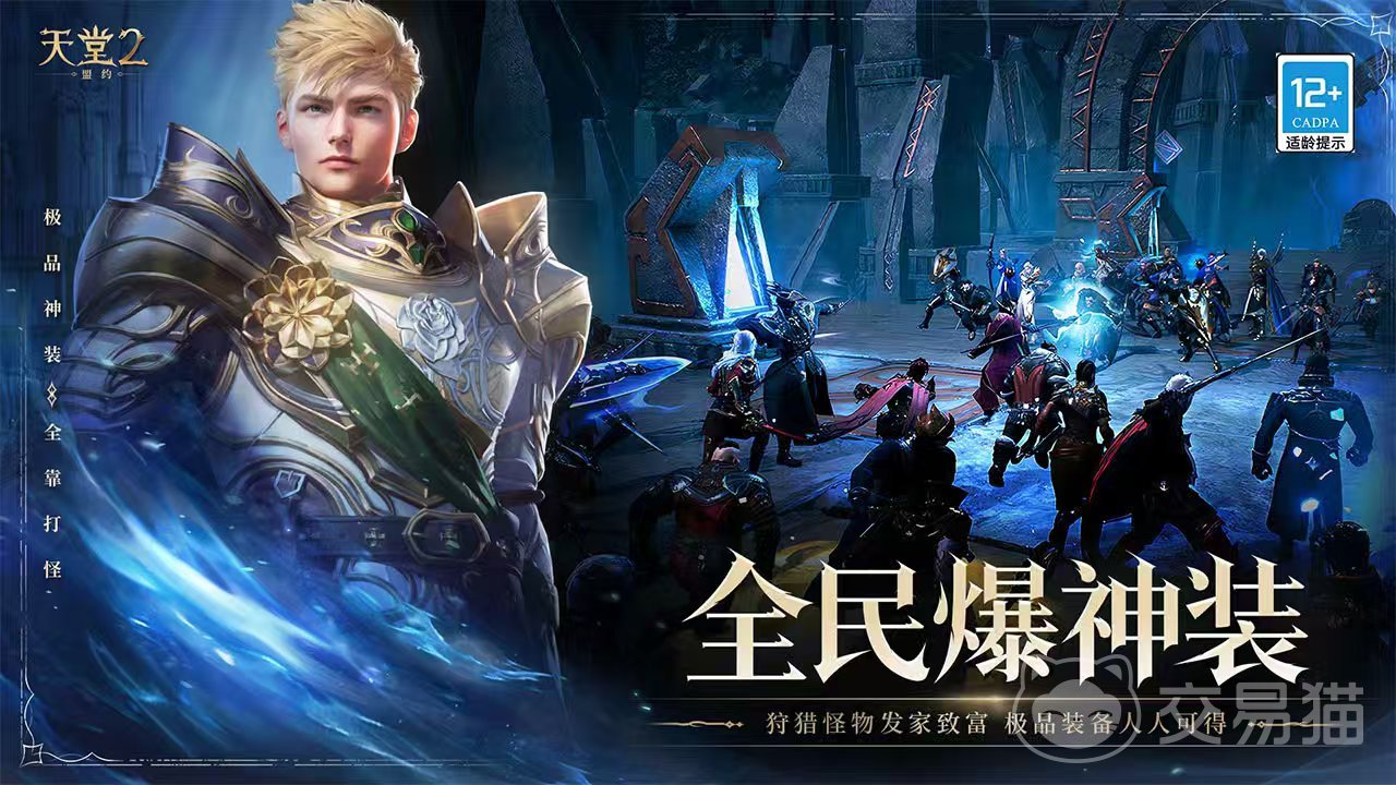 天堂2盟约手游公测时间曝光 天堂2盟约开服时间全面解析