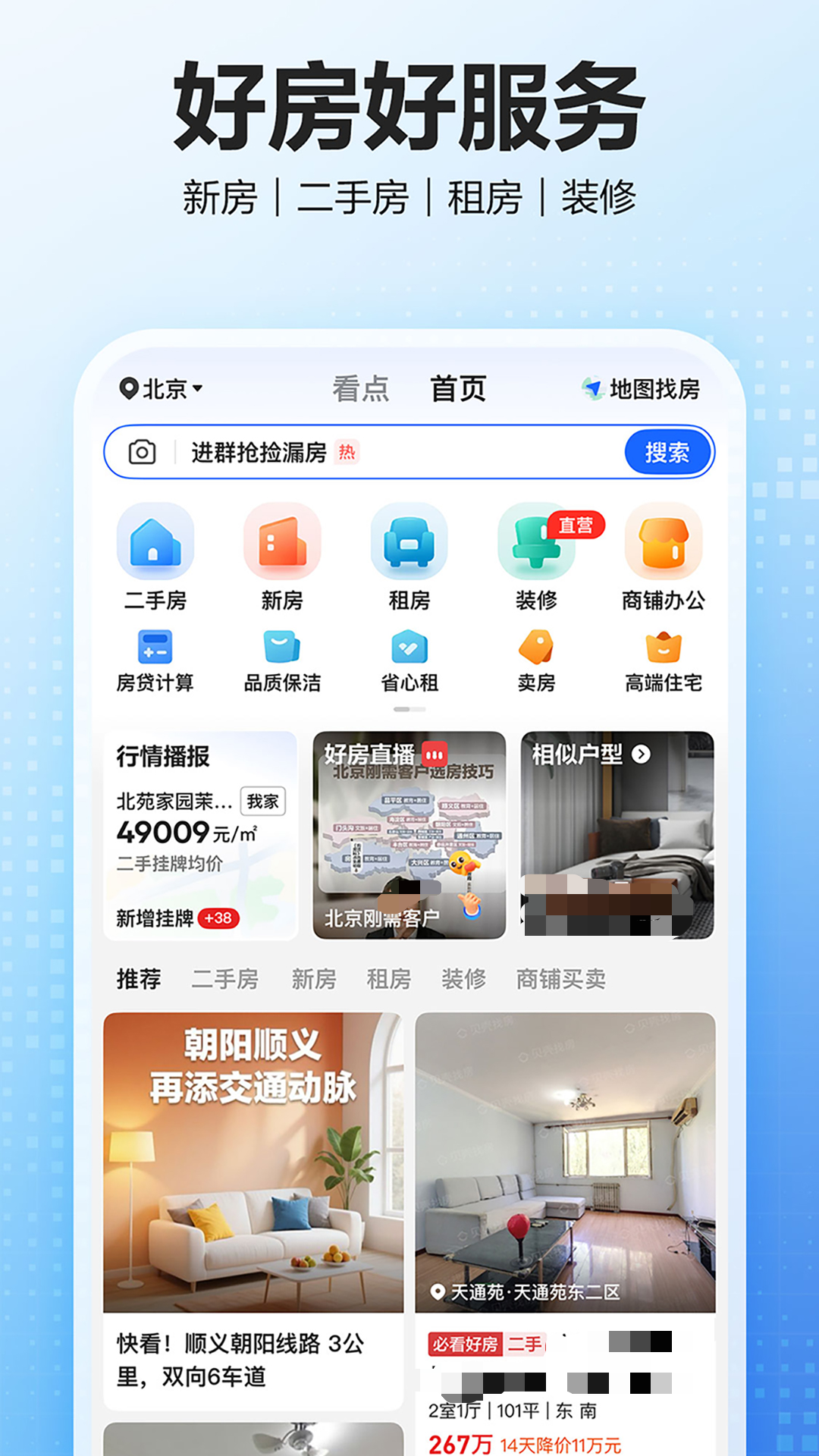 租房軟件哪個好 靠譜的租房軟件分享
