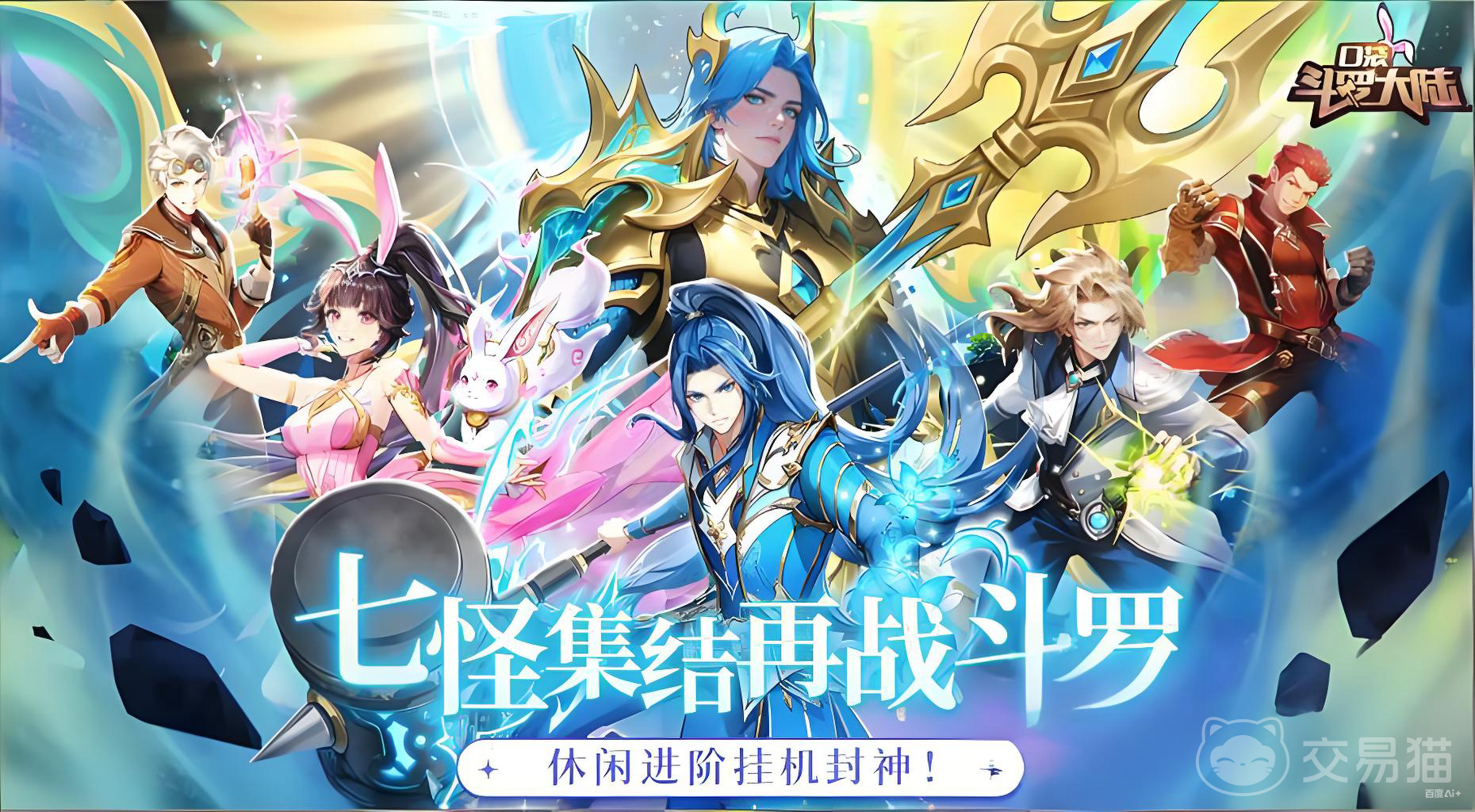 口袋斗罗大陆波塞西获取方法全解析 口袋斗罗大陆波塞西培养方向与实战应用指南