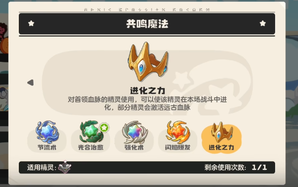 洛克王国世界进化之力获取攻略 洛克王国手游进化之力怎么获得