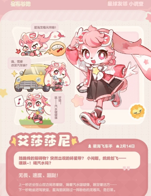 星布谷地艾莎莎尼介绍 星布谷地艾莎莎尼玩法攻略