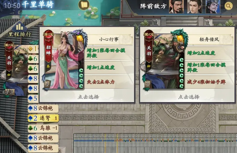 名将杀单骑100攻略指南 名将杀单骑通关技巧与阵容搭配详解