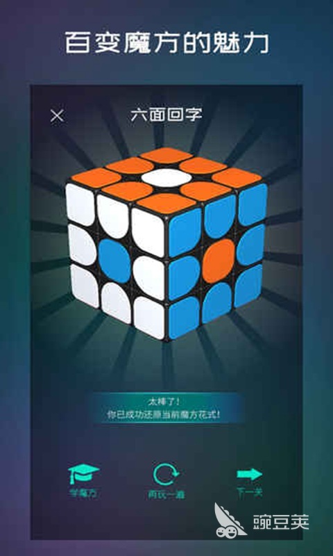 2025最值得玩的3D魔方游戲推薦合集