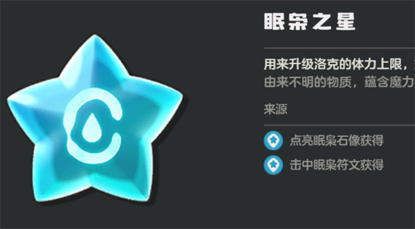 洛克王國世界黃色眠梟之星收集地址分享 洛克王國手游黃色眠梟之星在哪里