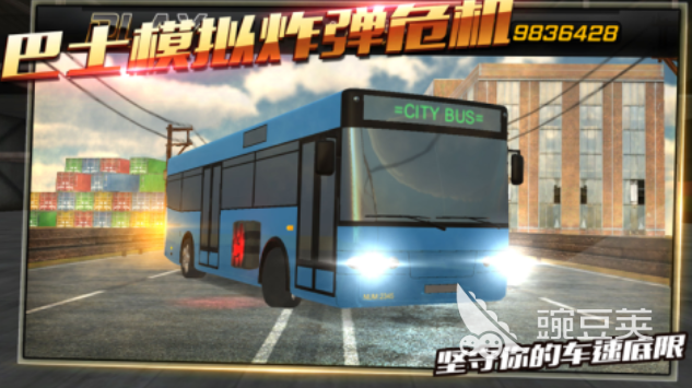 2025熱門大巴車模擬駕駛游戲推薦 真實體驗合集