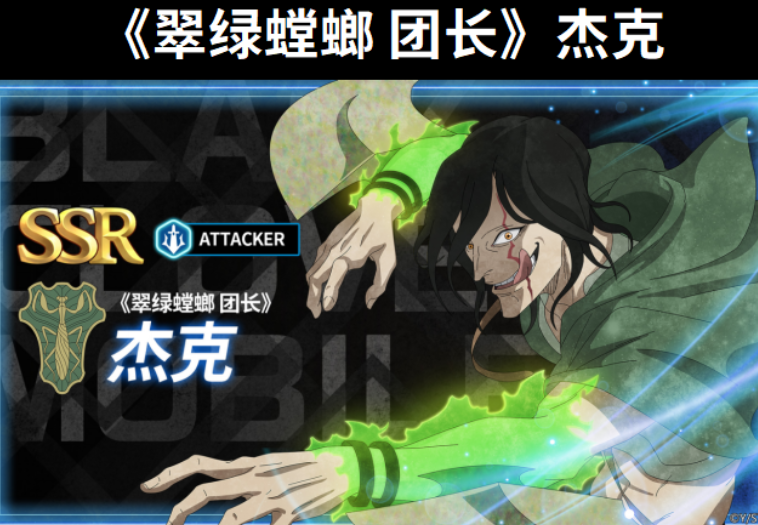 黑色四叶草魔法帝之道 翠绿螳螂角色技能解析  
黑色四叶草杰克强度分析与实战表现全面解读