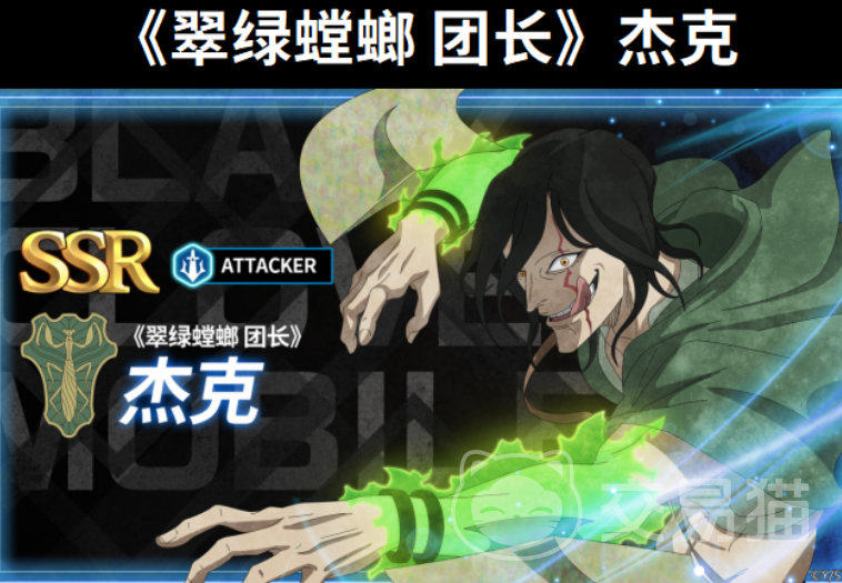 黑色四叶草魔法帝之道 翠绿螳螂角色技能解析
黑色四叶草杰克强度分析与实战表现全面解读