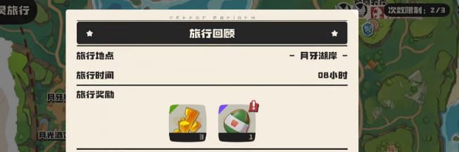 洛克王国世界20小时旅行必出蛋攻略 洛克王国世界高效孵化宠物蛋全技巧