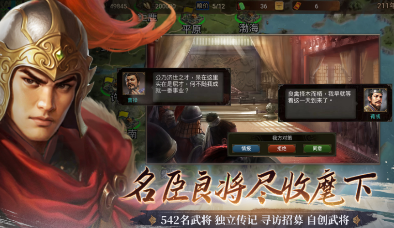 模擬三國單機(jī)游戲有哪些?2025好玩的三國手游大全