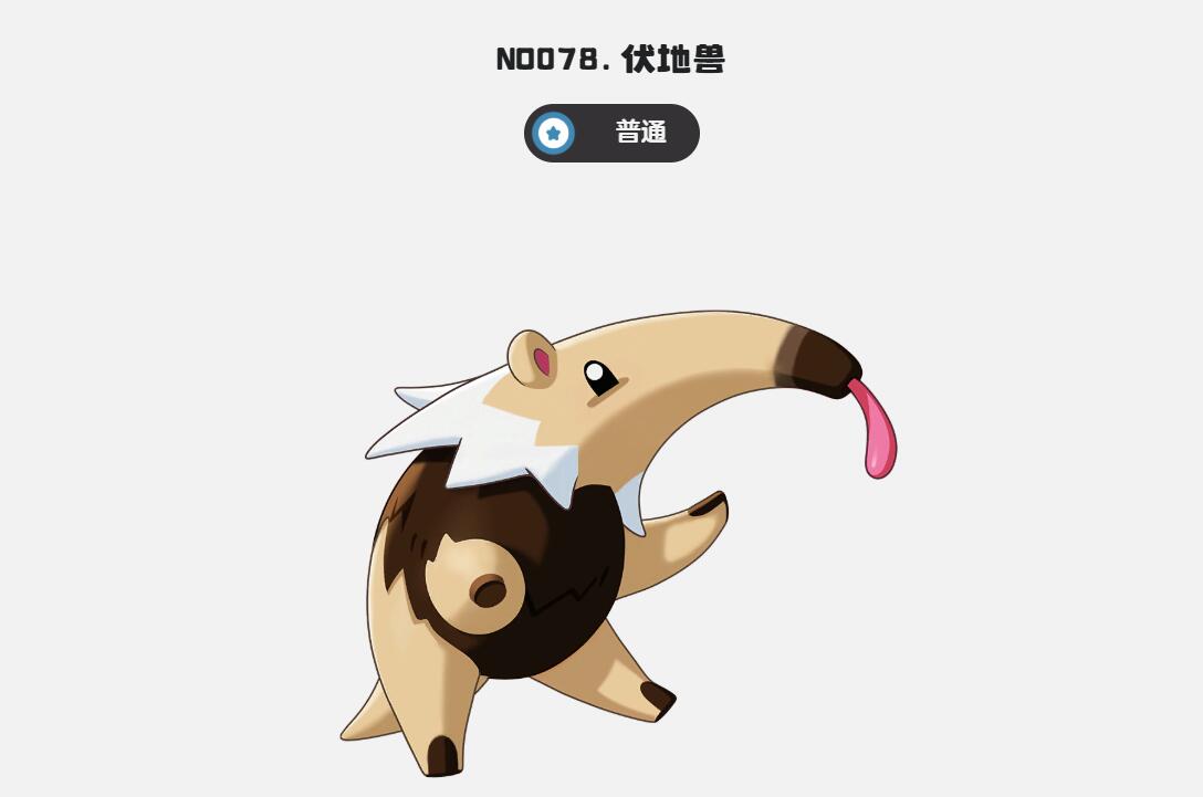 洛克王國世界伏地獸進(jìn)化過程 洛克王國手游伏地獸怎么進(jìn)化