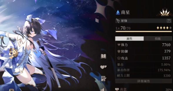 輝燼南星用什么武魂 輝燼南星武器介紹