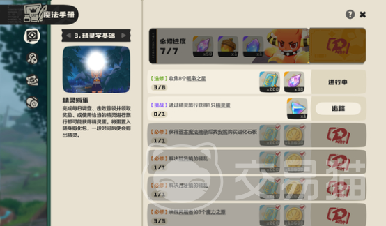 洛克王国世界小庇护所在哪里 洛克王国世界小庇护所位置全解析