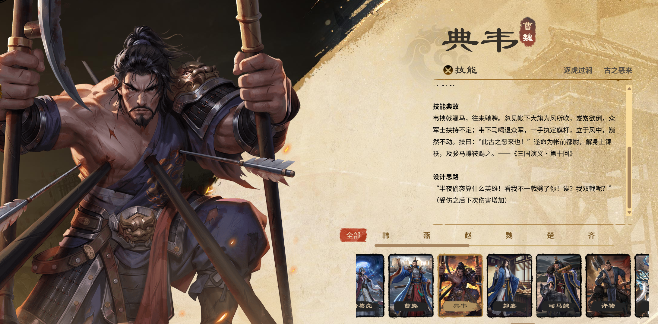 名将杀典韦玩法全解析 名将杀典韦角色强度深度评测