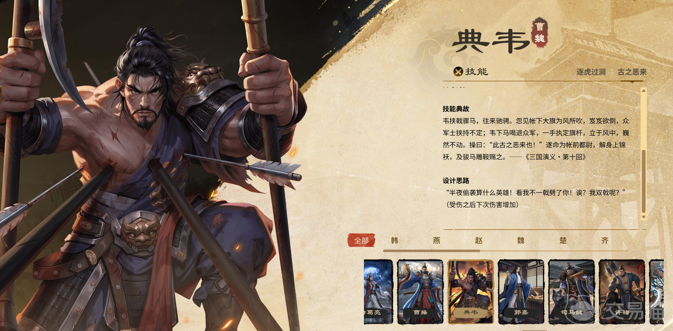 名将杀典韦玩法全解析 名将杀典韦角色强度深度评测