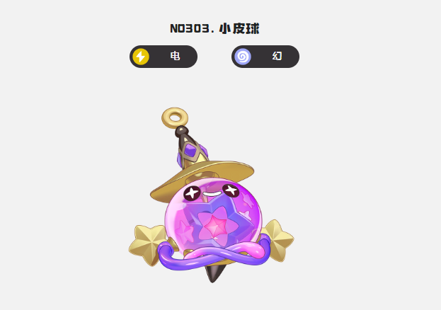 洛克王国世界小皮球怎么获得 洛克王国世界小皮球获取方法详解