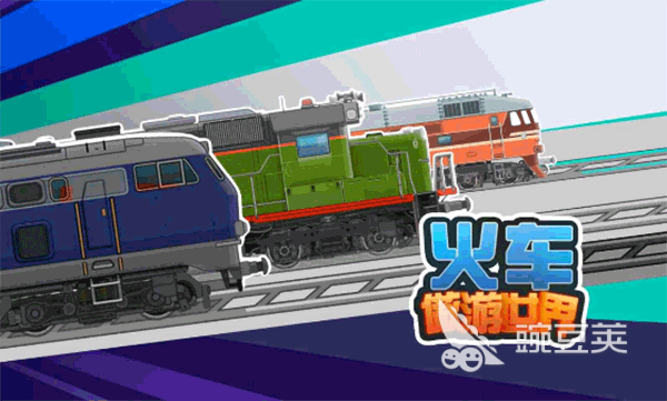 2025熱門火車模擬游戲推薦：沉浸式駕駛體驗(yàn)精選