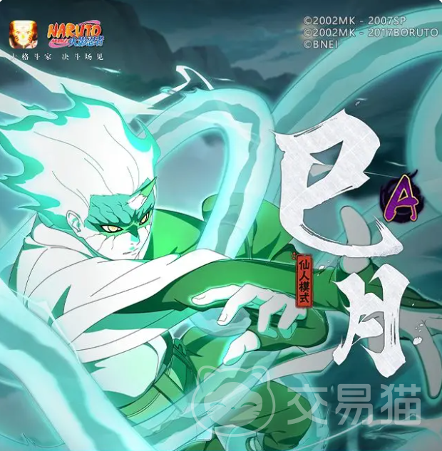 火影忍者手游仙人巳月强度解析 火影忍者手游仙人巳月实战表现与技能搭配分析